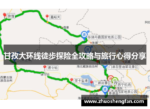 甘孜大环线徒步探险全攻略与旅行心得分享