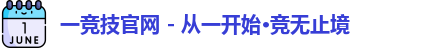 一竞技